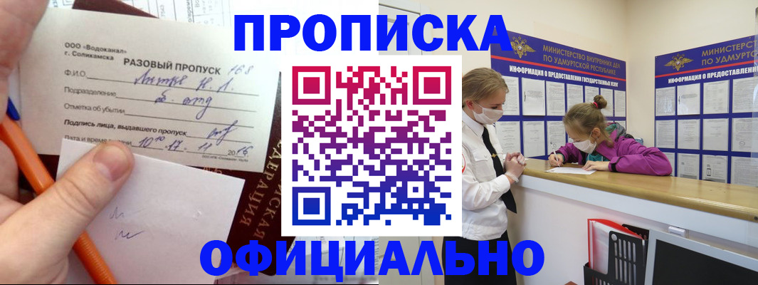 прописка для работы в Шуе