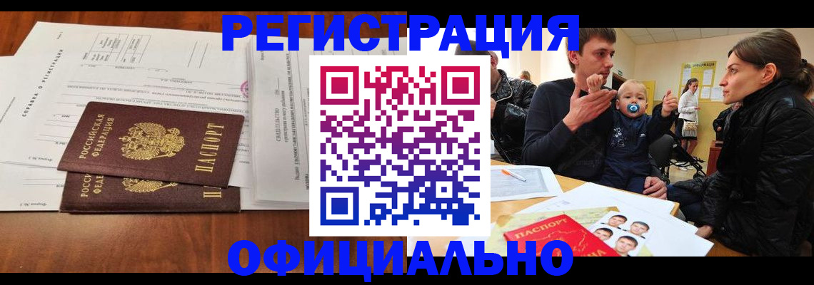 прописка штамп в Шуе