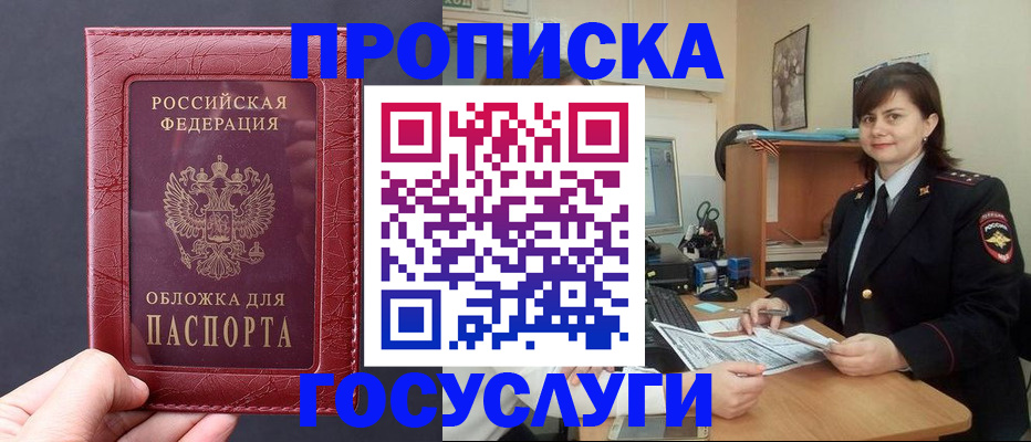 прописка штамп в Шуе