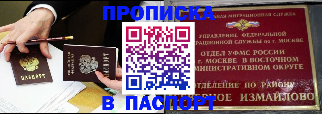 прописка 2025 в Шуе