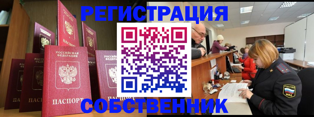 прописка регистрация в Шуе